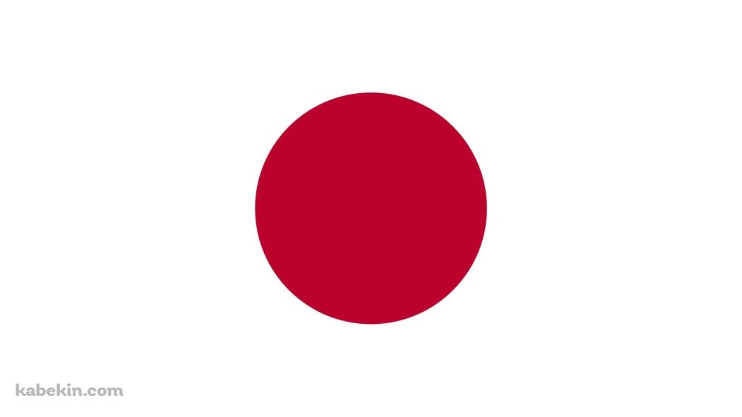 シンプルな日本の国旗 / 日の丸の壁紙(1051px x 591px) 高画質 PC・デスクトップ用