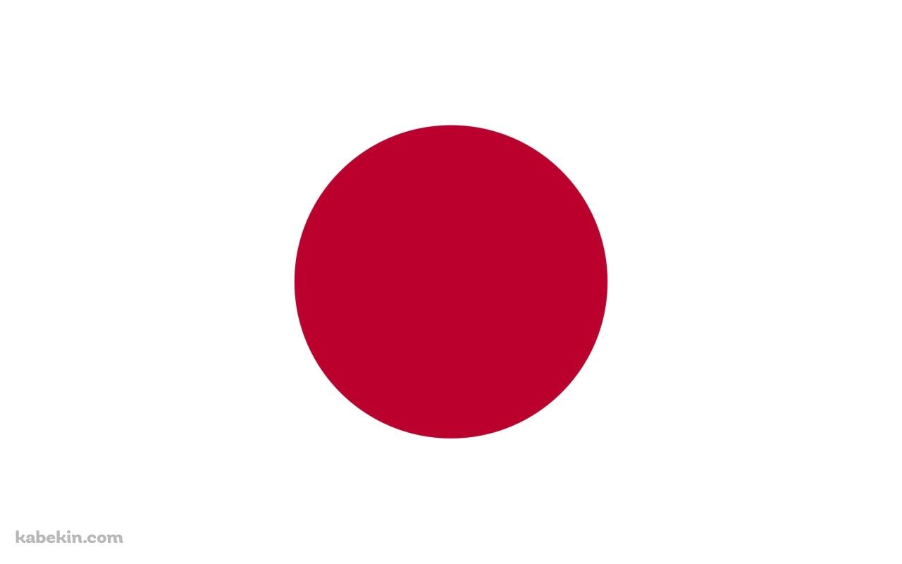 シンプルな日本の国旗 / 日の丸の壁紙(1280px x 800px) 高画質 PC・デスクトップ用