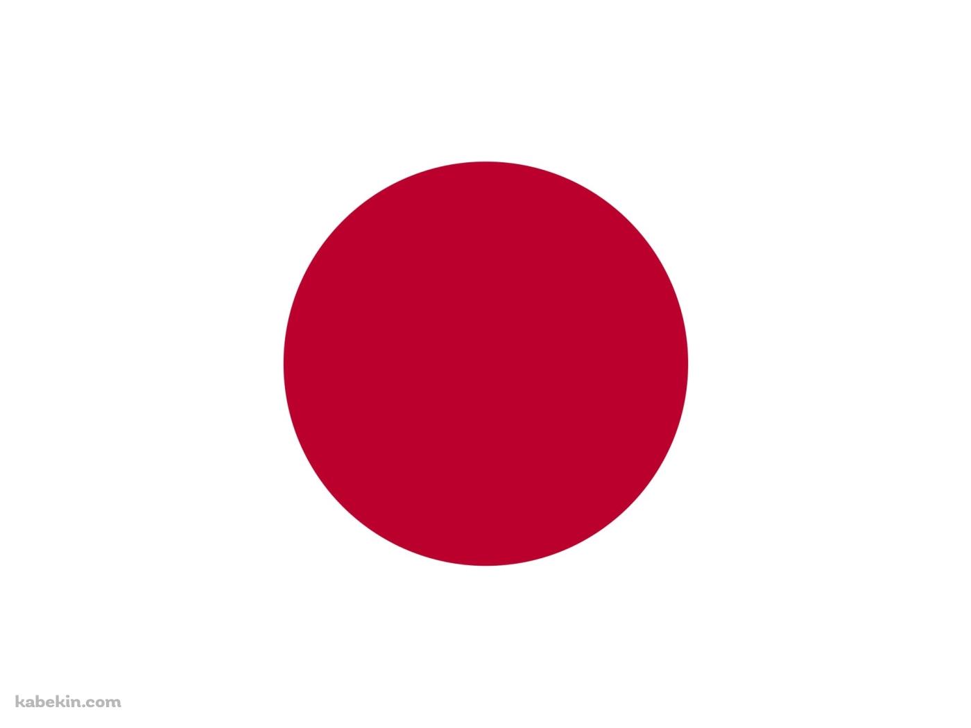 シンプルな日本の国旗 / 日の丸の壁紙(1400px x 1050px) 高画質 PC・デスクトップ用