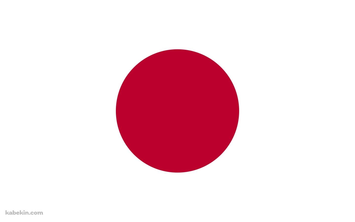 シンプルな日本の国旗 / 日の丸の壁紙(1440px x 900px) 高画質 PC・デスクトップ用