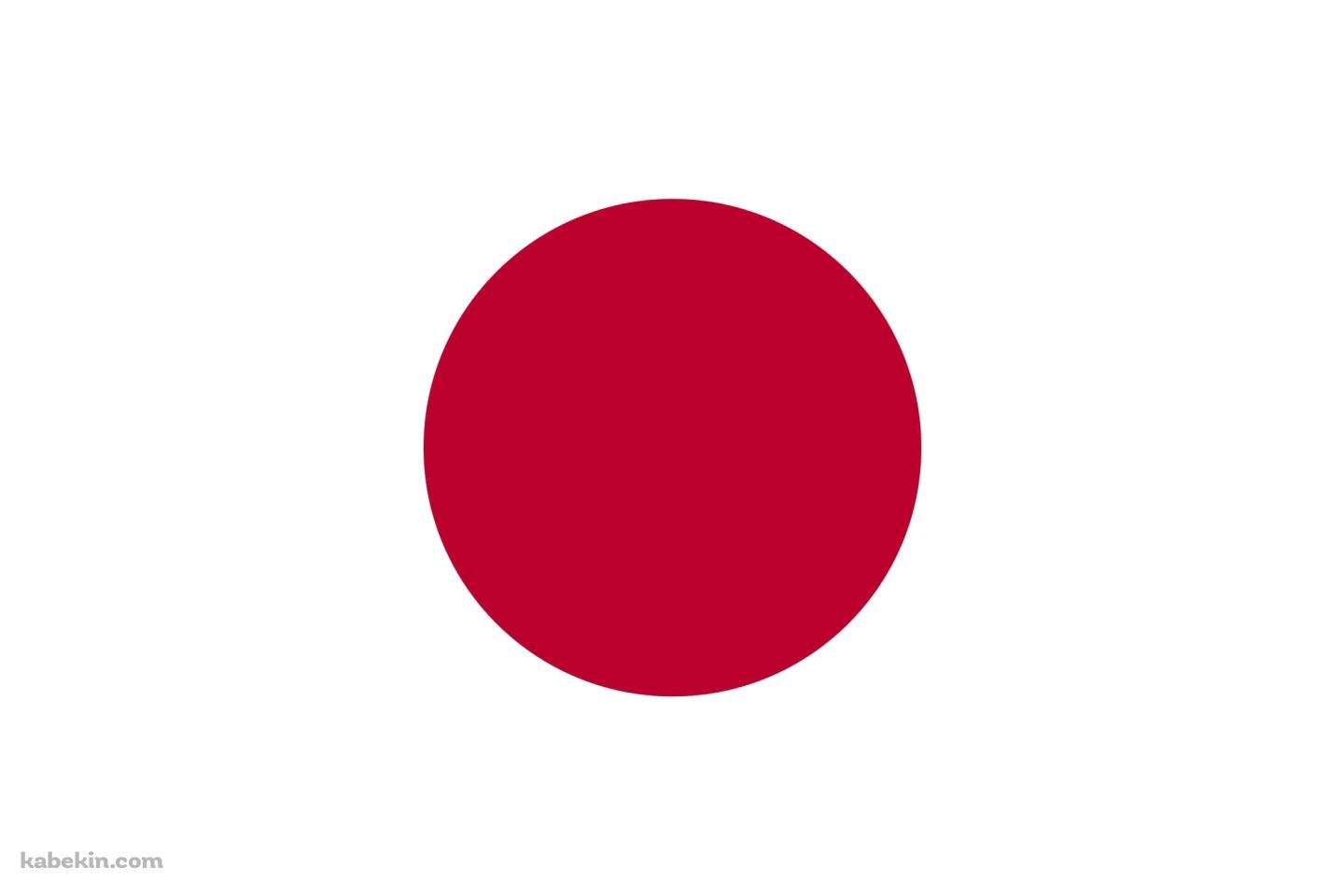 シンプルな日本の国旗 / 日の丸の壁紙(1440px x 960px) 高画質 PC・デスクトップ用
