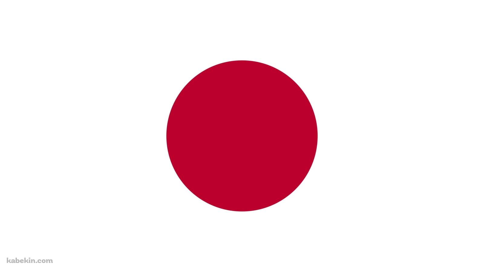 シンプルな日本の国旗 / 日の丸の壁紙(1600px x 900px) 高画質 PC・デスクトップ用