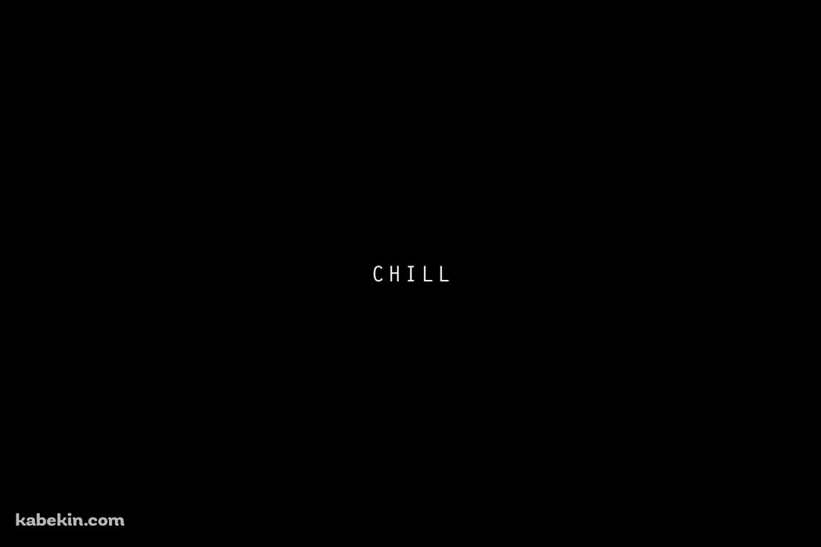CHILLの壁紙(1152px x 768px) 高画質 PC・デスクトップ用