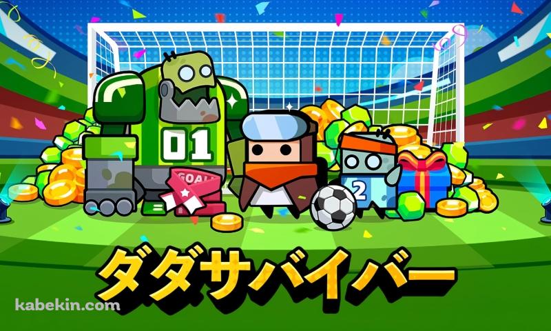 ダダサバイバーの壁紙(800px x 480px) 高画質 PC・デスクトップ用