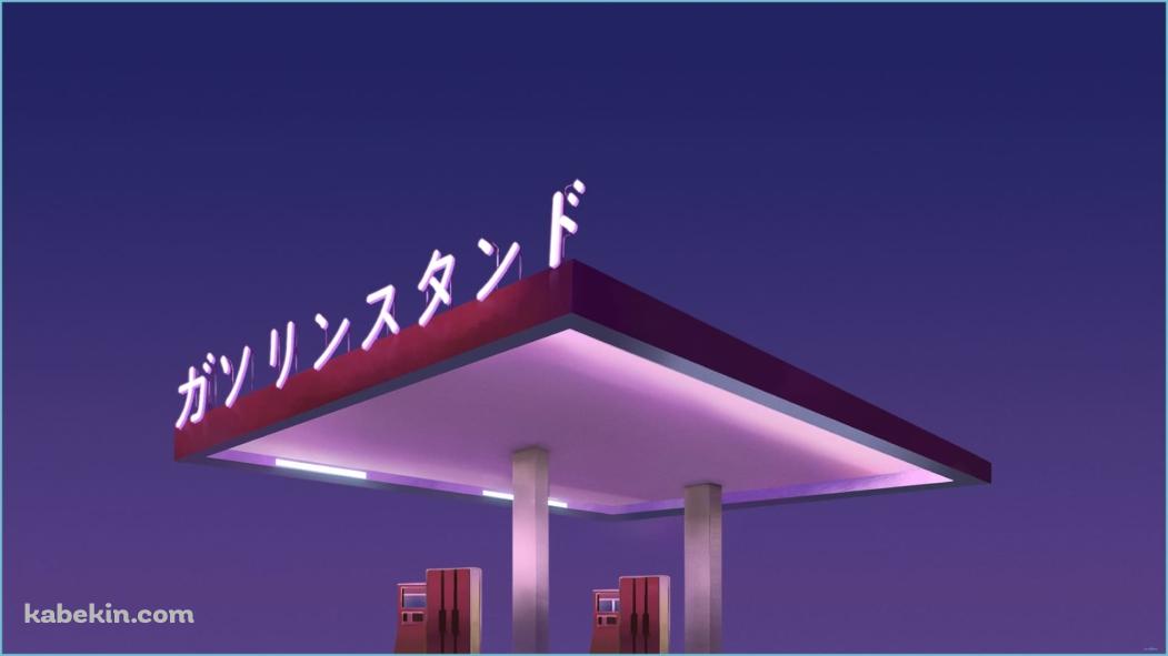 ガソリンスタンドの壁紙(1051px x 591px) 高画質 PC・デスクトップ用