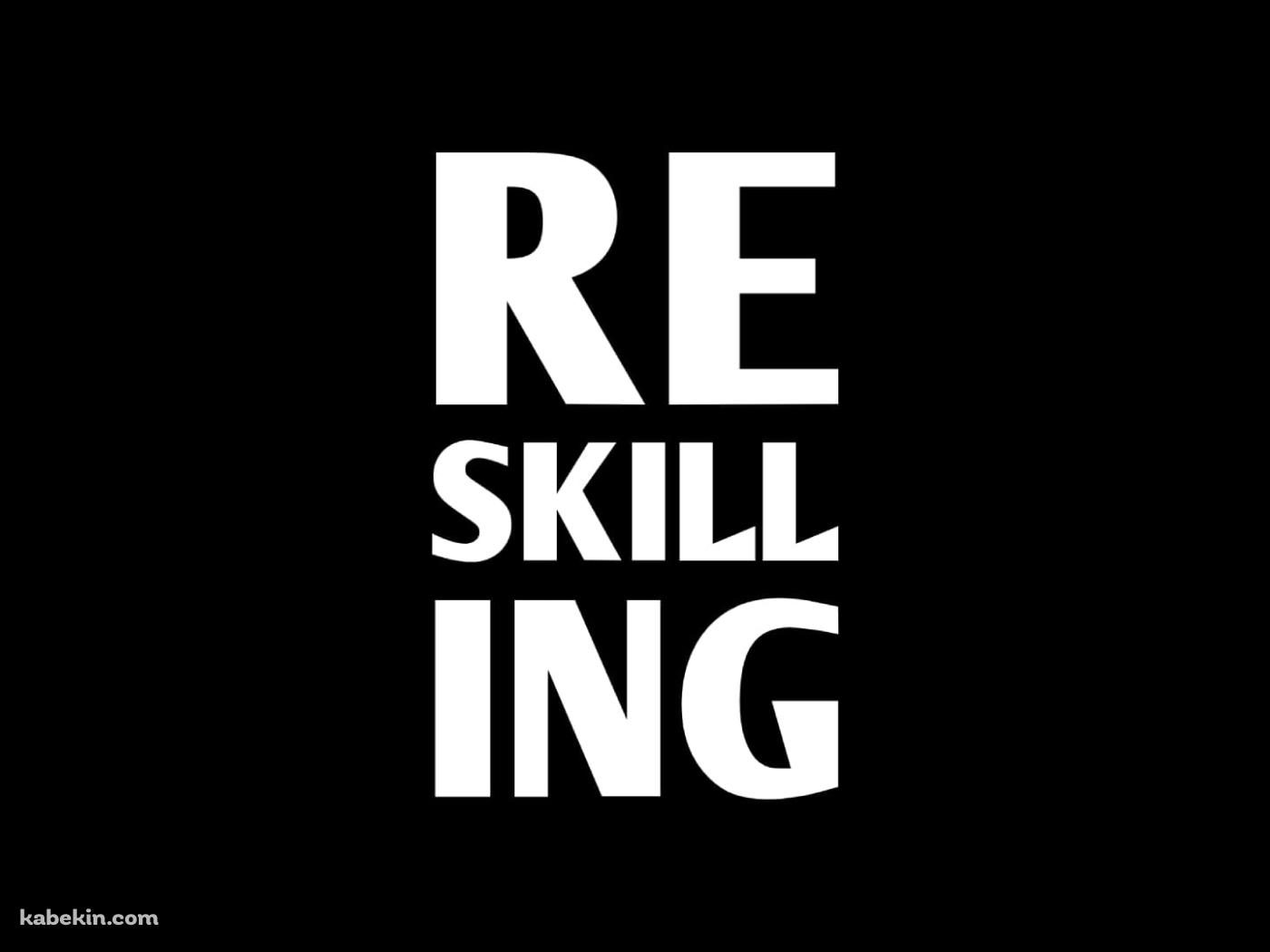 リスキリング / Reskillingの壁紙(1400px x 1050px) 高画質 PC・デスクトップ用