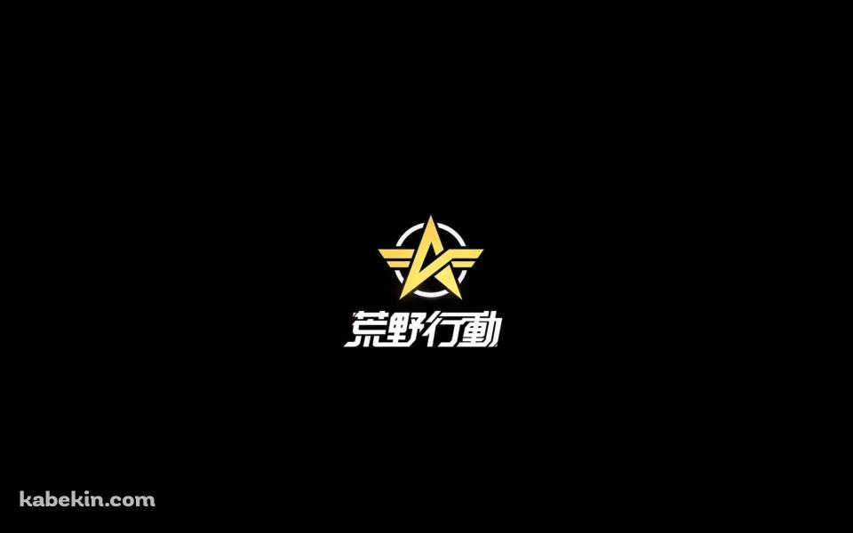 荒野行動の壁紙(960px x 600px) 高画質 PC・デスクトップ用
