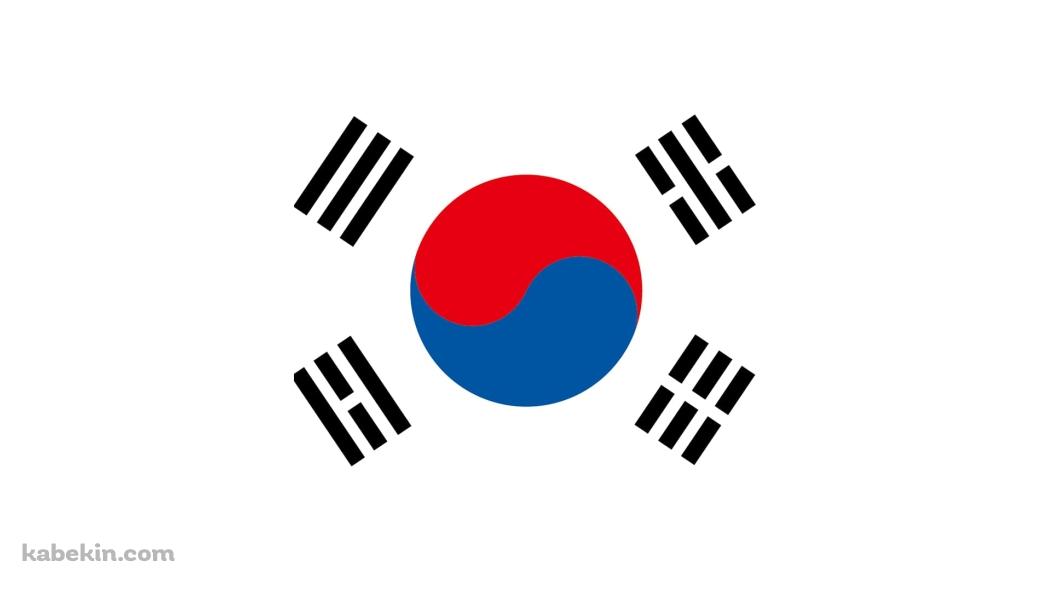 韓国の国旗 / South Korea Flagの壁紙(1051px x 591px) 高画質 PC・デスクトップ用