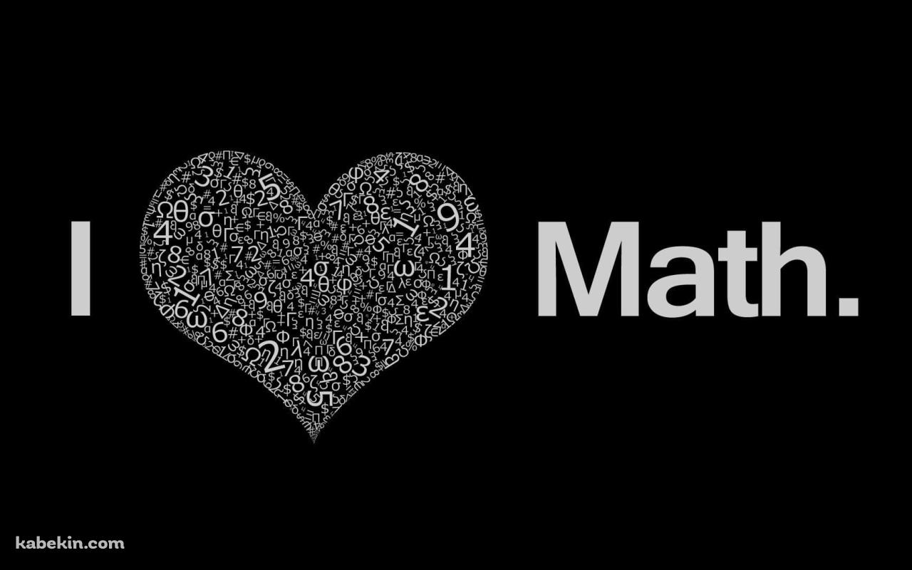 数学大好き / i love mathの壁紙(1280px x 800px) 高画質 PC・デスクトップ用