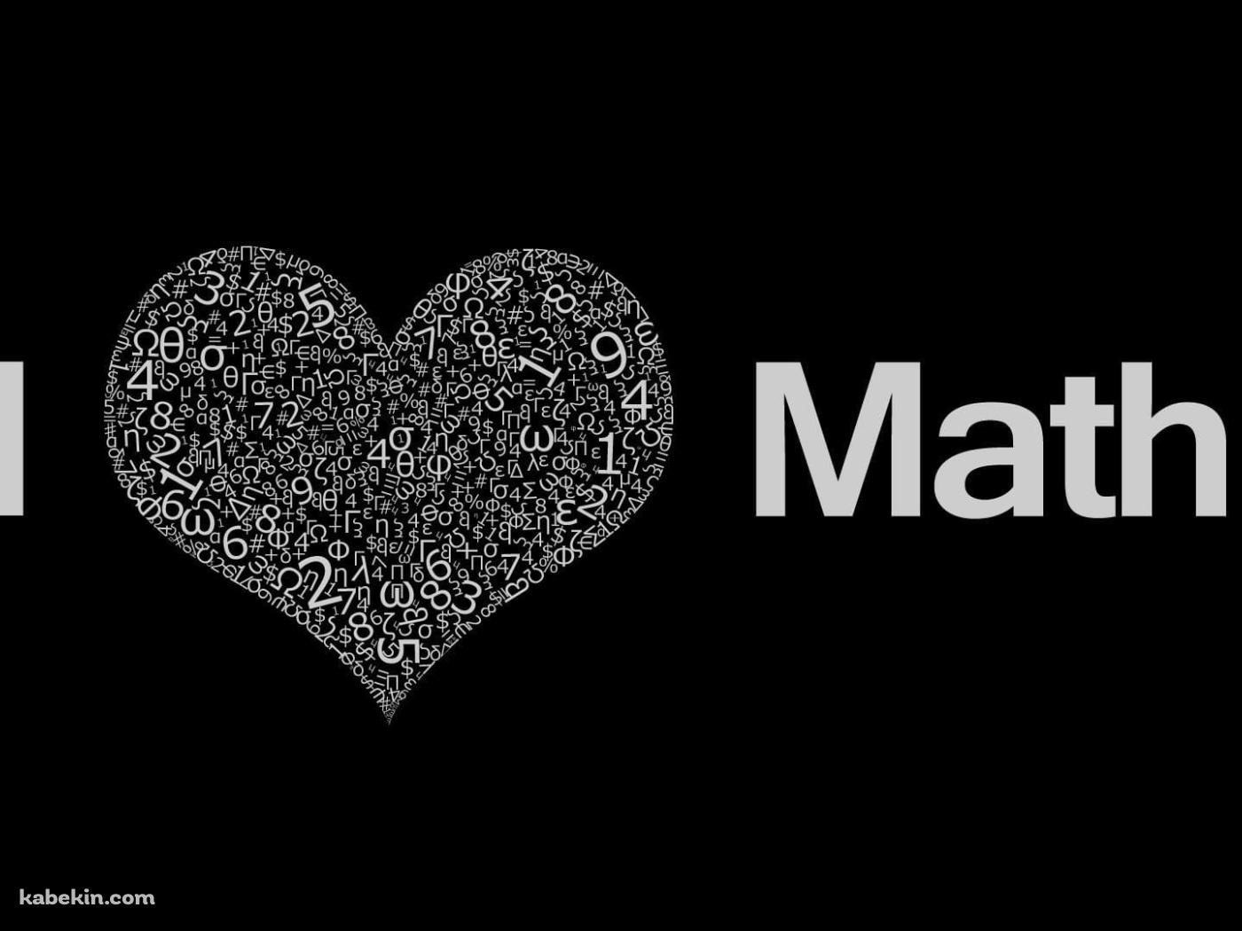 数学大好き / i love mathの壁紙(1400px x 1050px) 高画質 PC・デスクトップ用