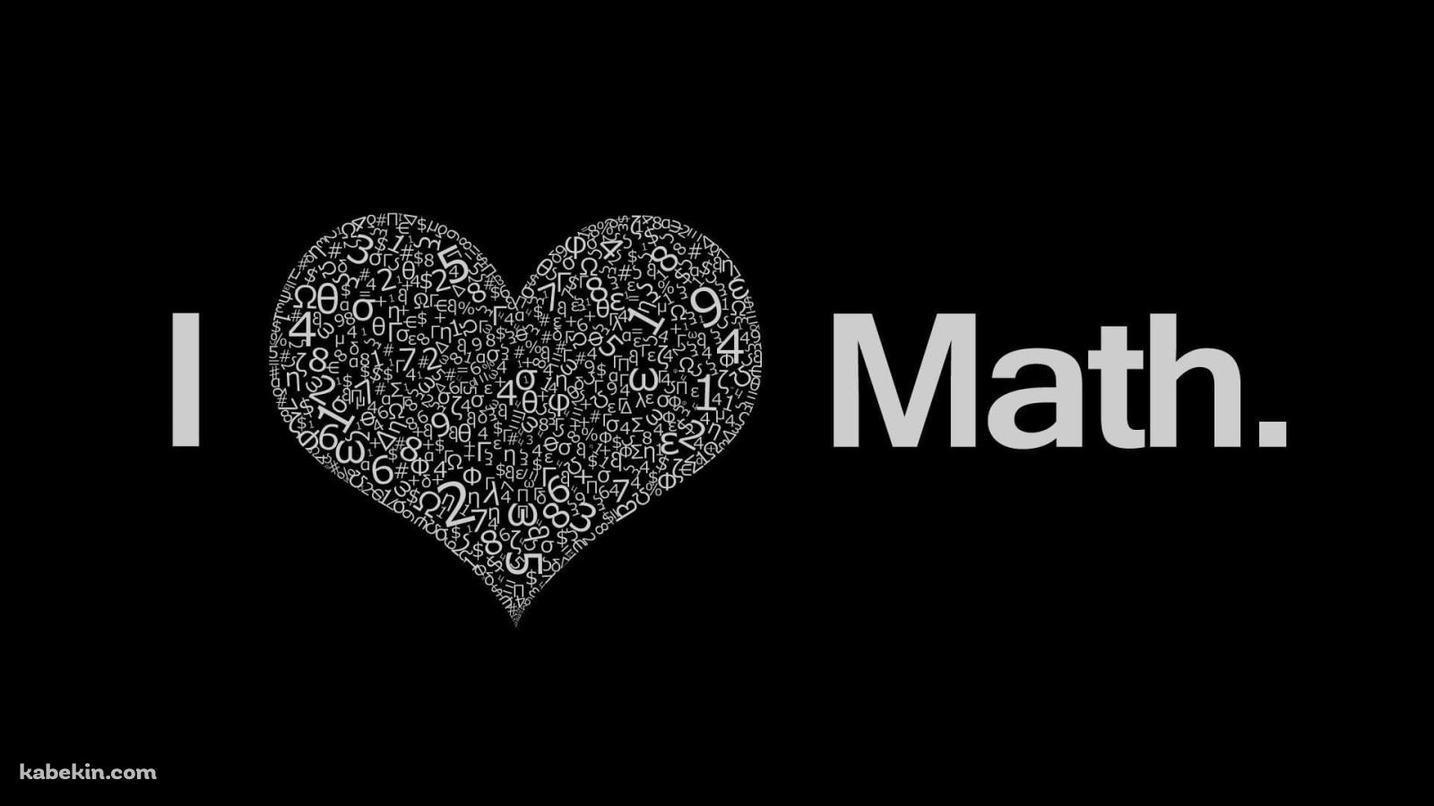 数学大好き / i love mathの壁紙(1600px x 900px) 高画質 PC・デスクトップ用