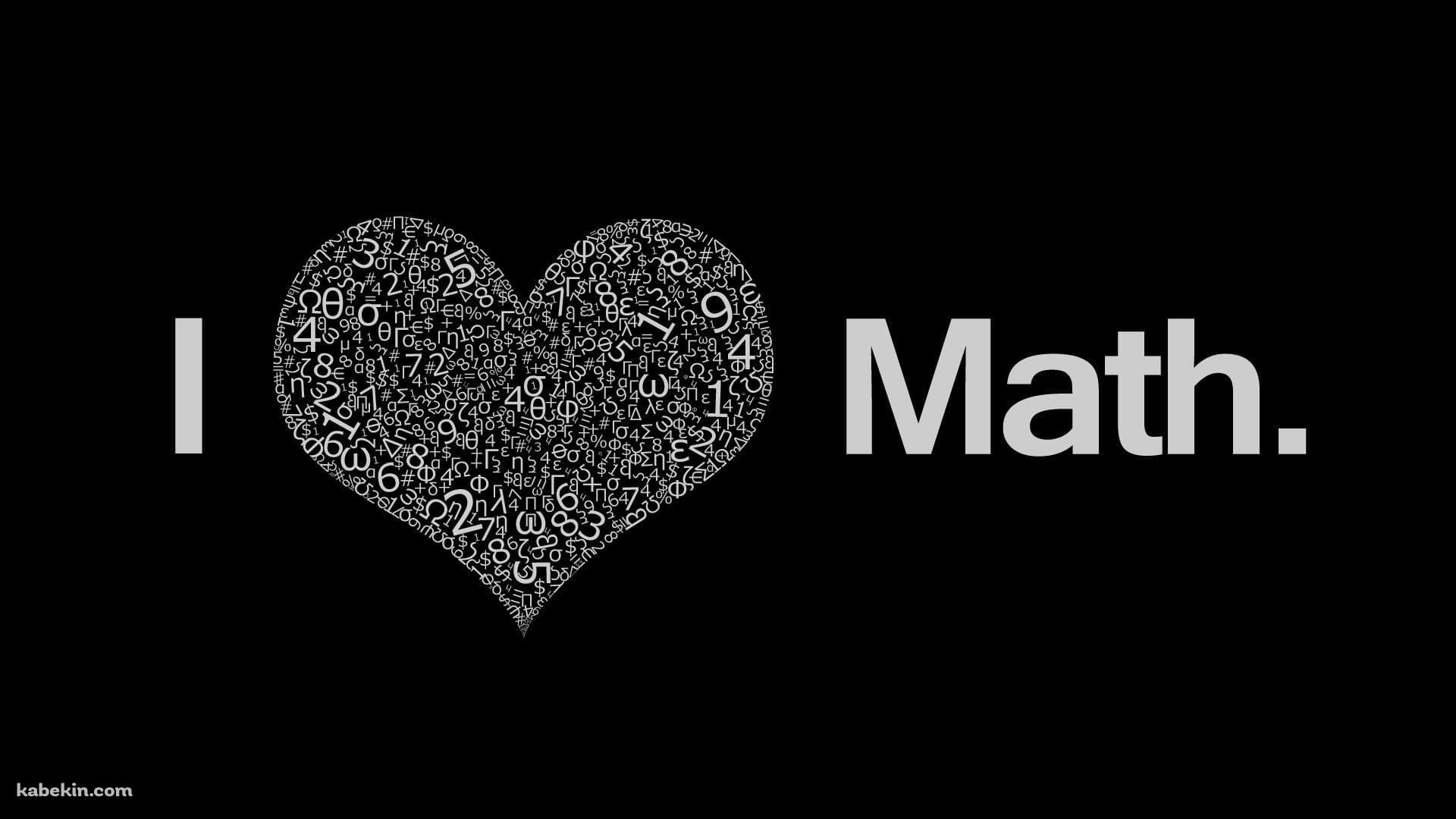 数学大好き / i love mathの壁紙(1920px x 1080px) 高画質 PC・デスクトップ用
