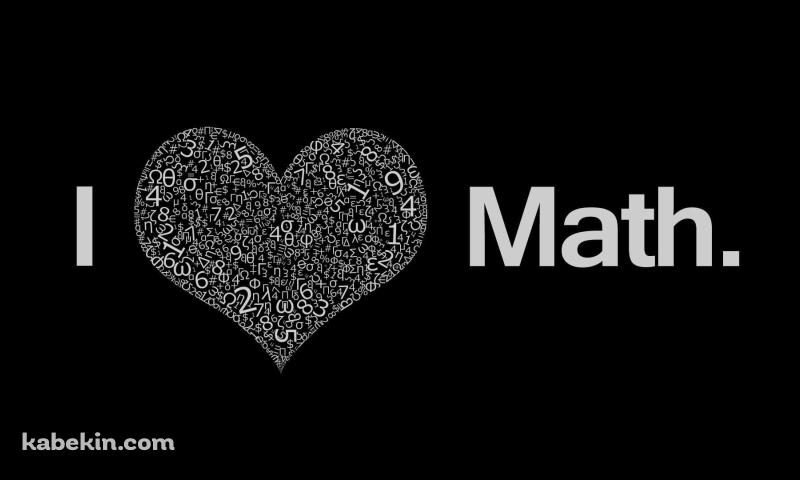 数学大好き / i love mathの壁紙(800px x 480px) 高画質 PC・デスクトップ用