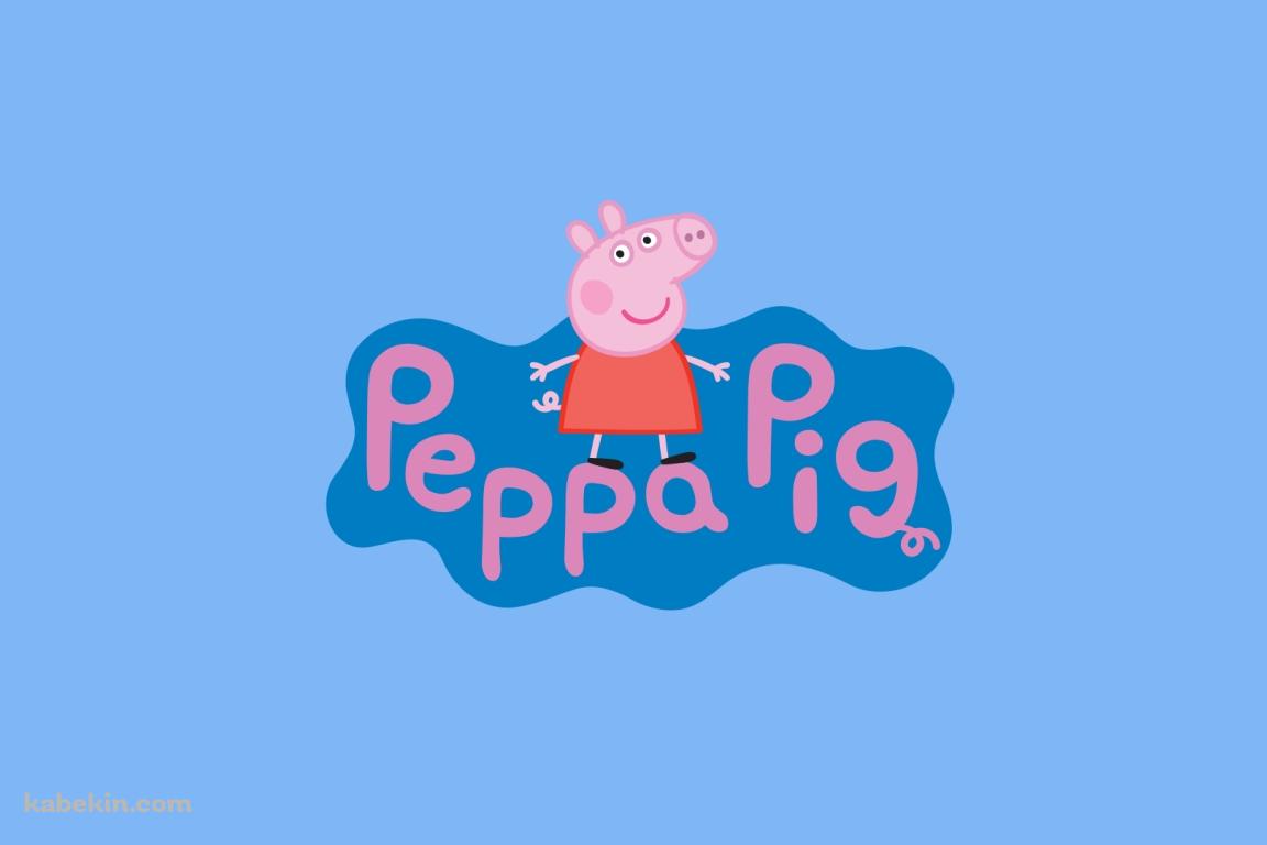 ペッパピッグ / Peppa Pigの壁紙(1152px x 768px) 高画質 PC・デスクトップ用