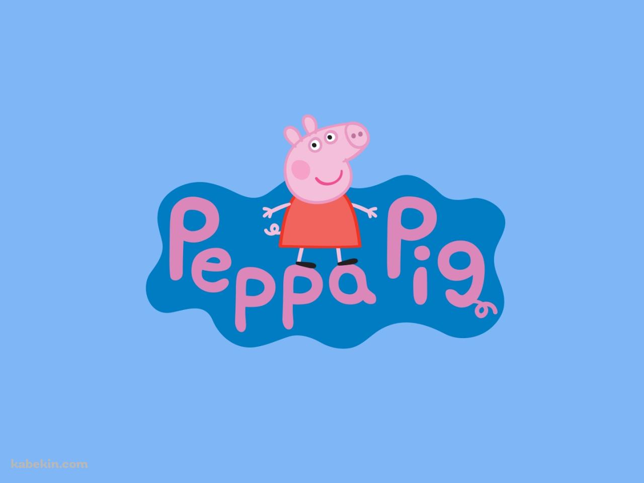 ペッパピッグ / Peppa Pigの壁紙(1280px x 960px) 高画質 PC・デスクトップ用