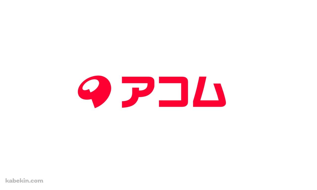 アコム / ロゴの壁紙(1280px x 768px) 高画質 PC・デスクトップ用