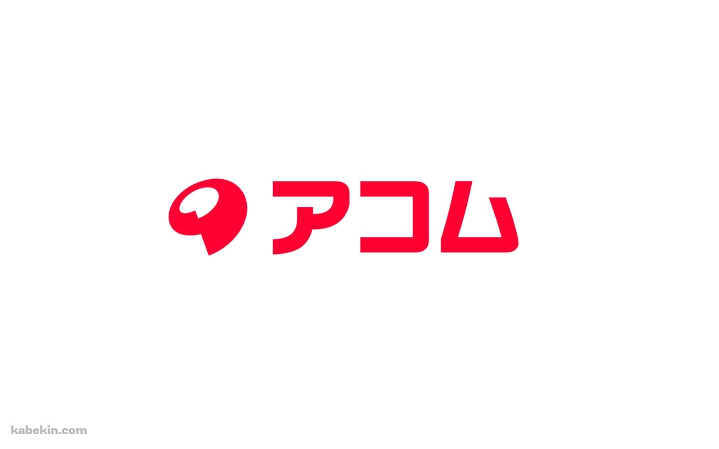 アコム / ロゴの壁紙(1440px x 900px) 高画質 PC・デスクトップ用