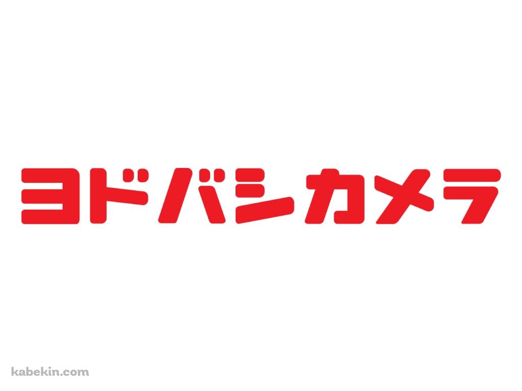ヨドバシカメラ ロゴの壁紙(1024px x 768px) 高画質 PC・デスクトップ用