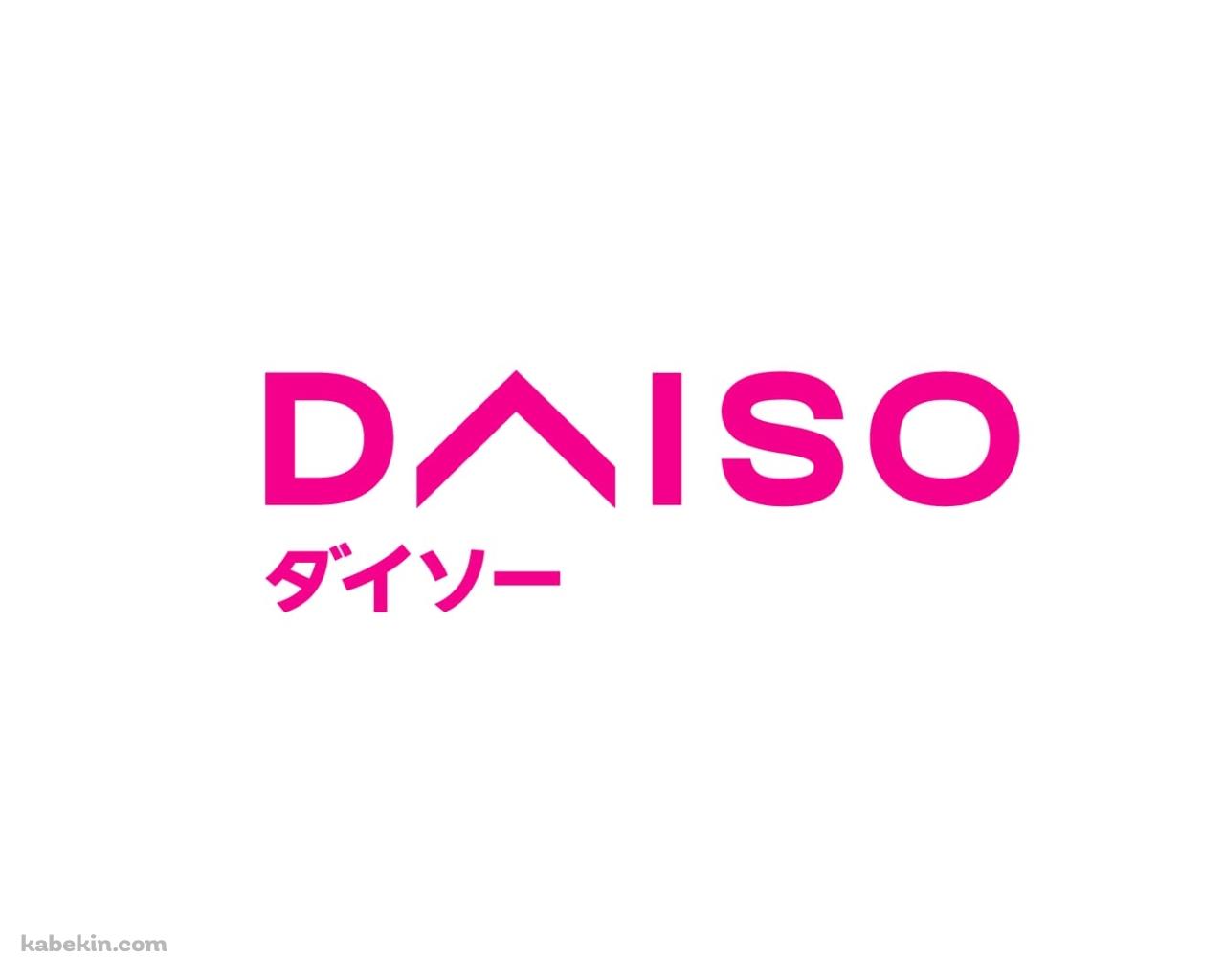 ダイソー DAISOの壁紙(1280px x 1024px) 高画質 PC・デスクトップ用