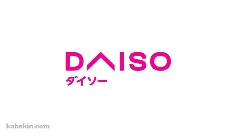 ダイソー DAISOの壁紙(800px x 480px) 高画質 PC・デスクトップ用