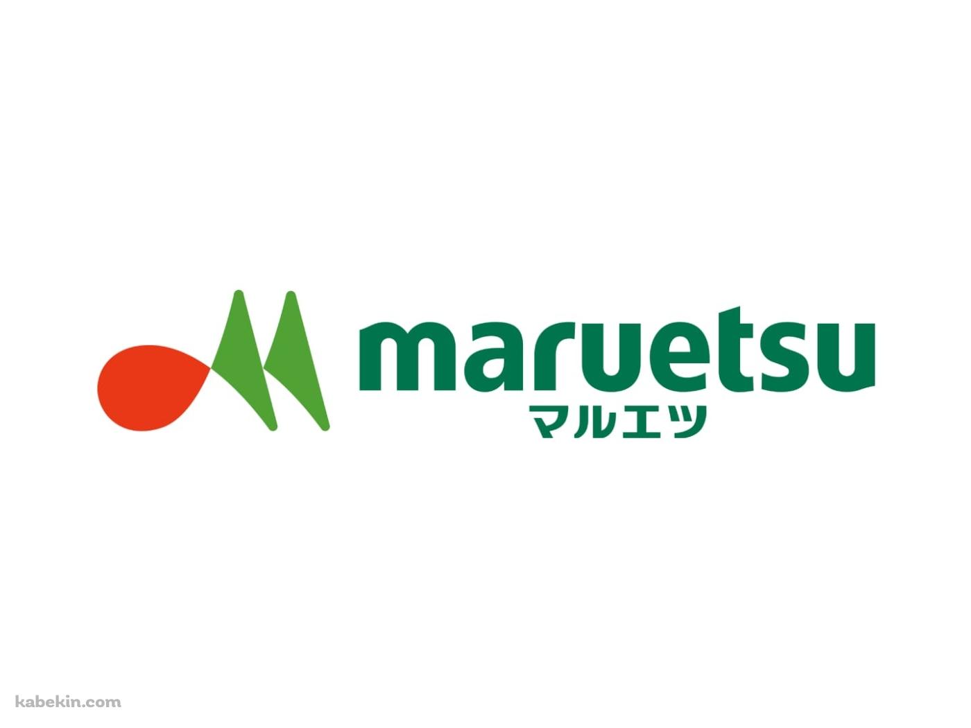 マルエツ maruetsu ロゴの壁紙(1400px x 1050px) 高画質 PC・デスクトップ用