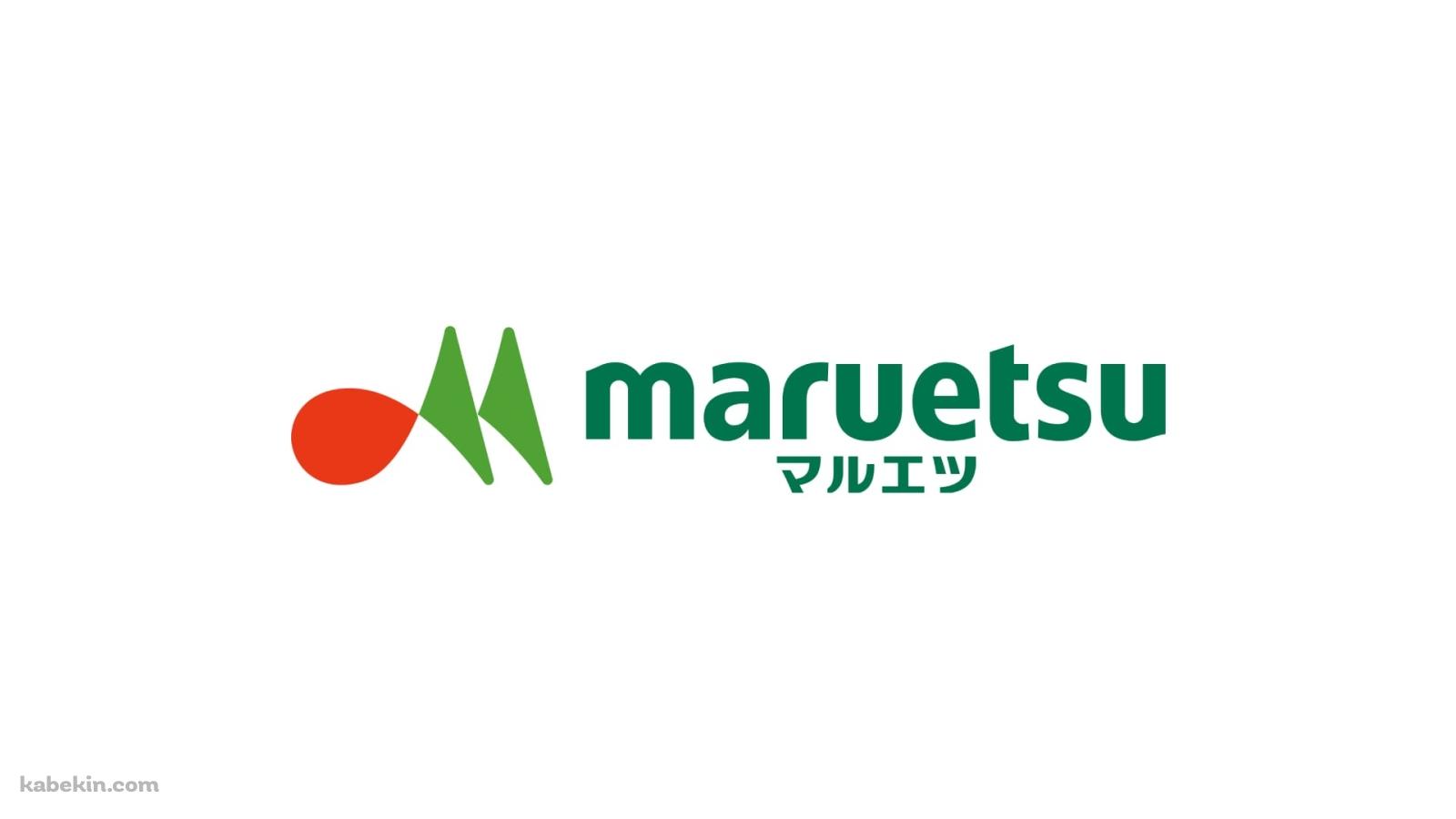 マルエツ maruetsu ロゴの壁紙(1600px x 900px) 高画質 PC・デスクトップ用