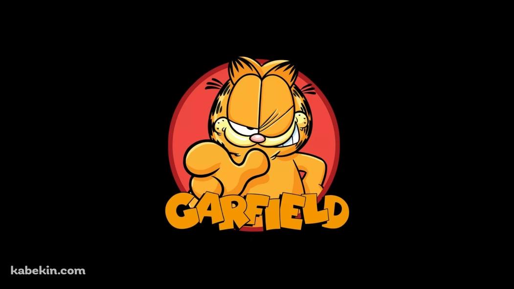 ガーフィールド / Garfieldの壁紙(1051px x 591px) 高画質 PC・デスクトップ用