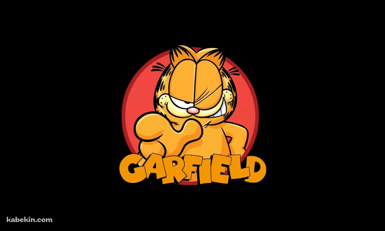 ガーフィールド / Garfieldの壁紙(1280px x 768px) 高画質 PC・デスクトップ用