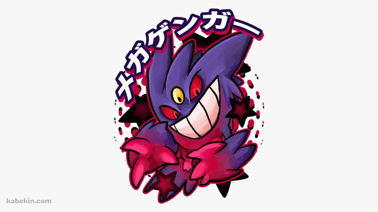 メガゲンガー / ポケモンの壁紙(1280px x 720px) 高画質 PC・デスクトップ用