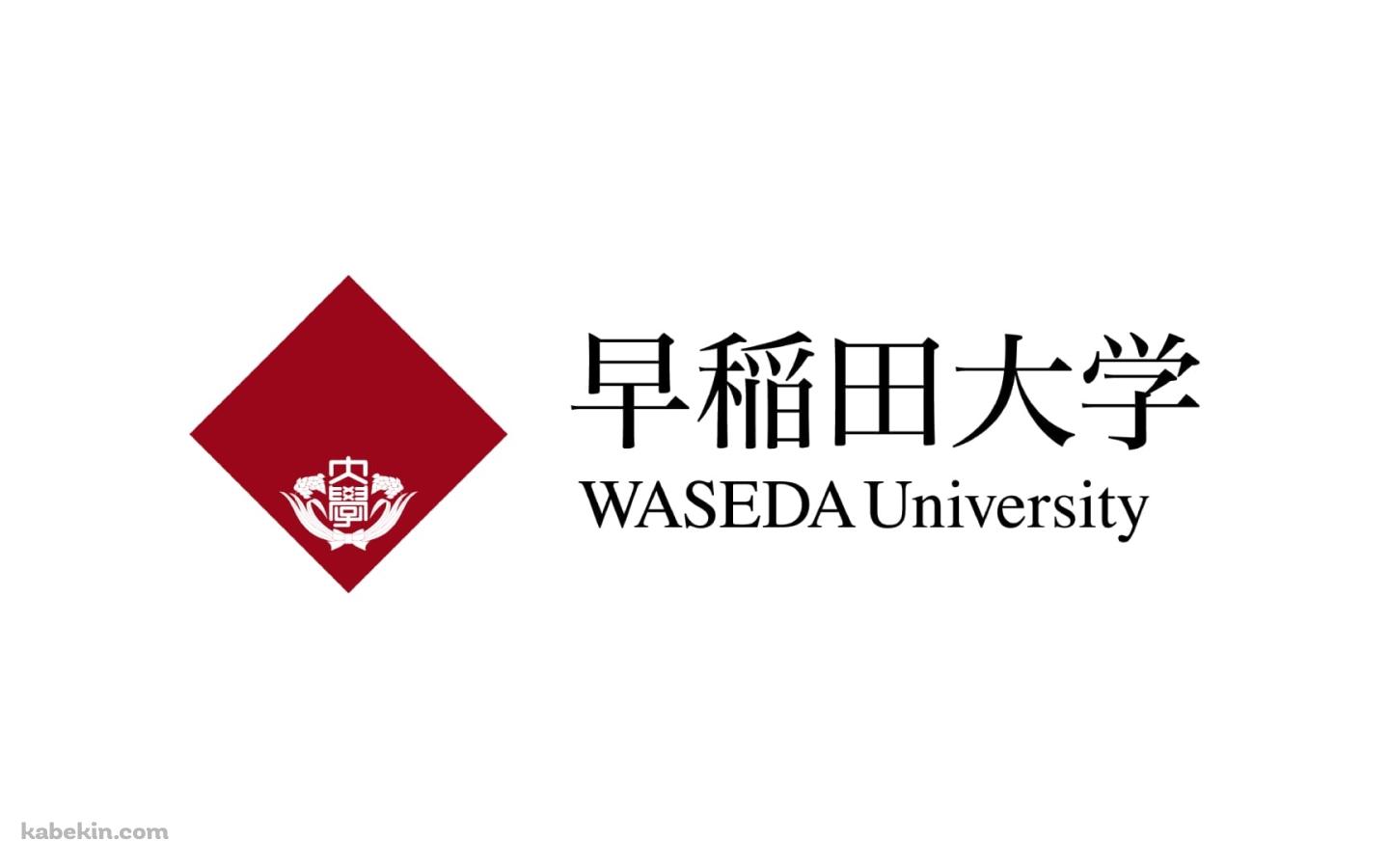 早稲田大学 ロゴの壁紙(1440px x 900px) 高画質 PC・デスクトップ用