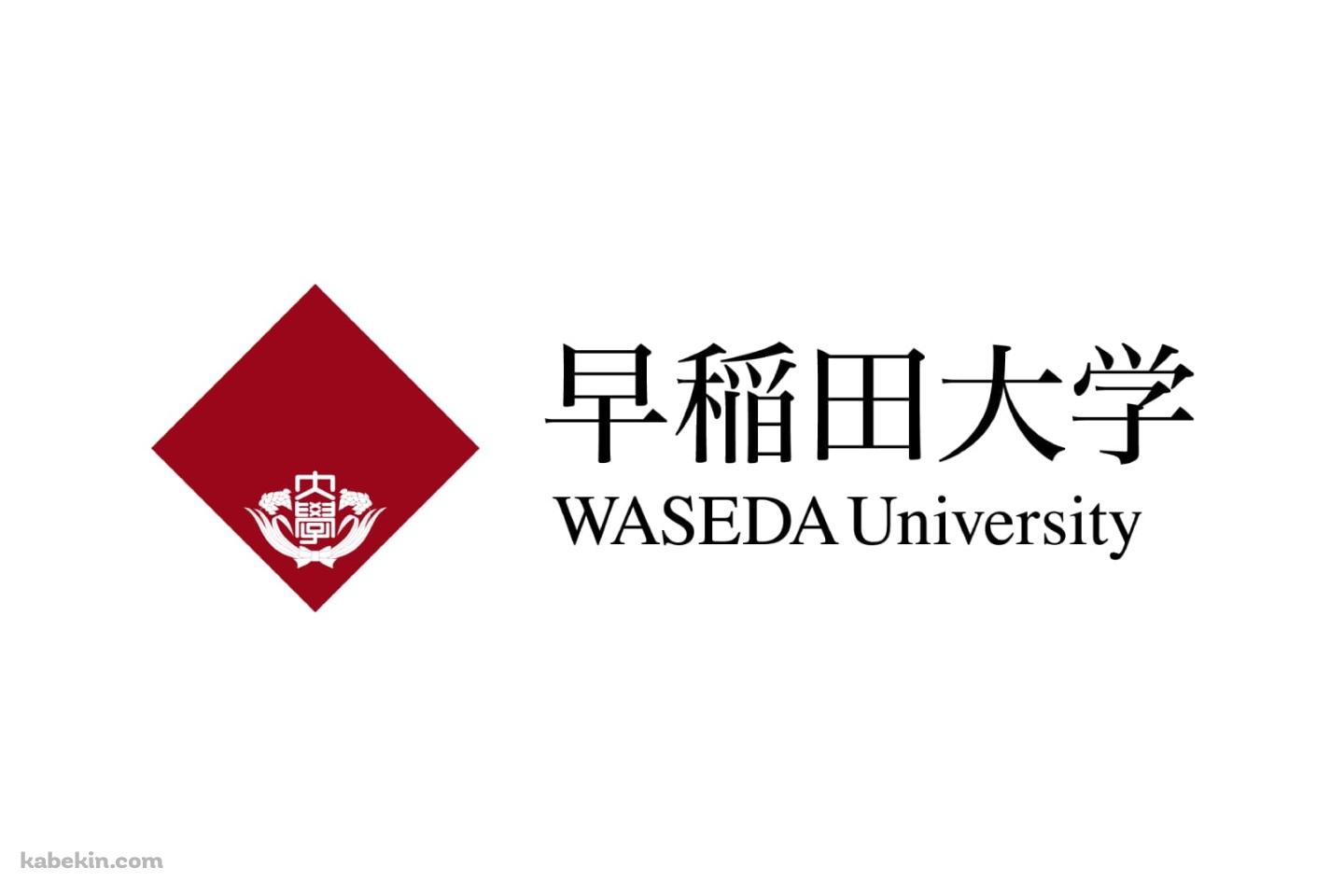 早稲田大学 ロゴの壁紙(1440px x 960px) 高画質 PC・デスクトップ用