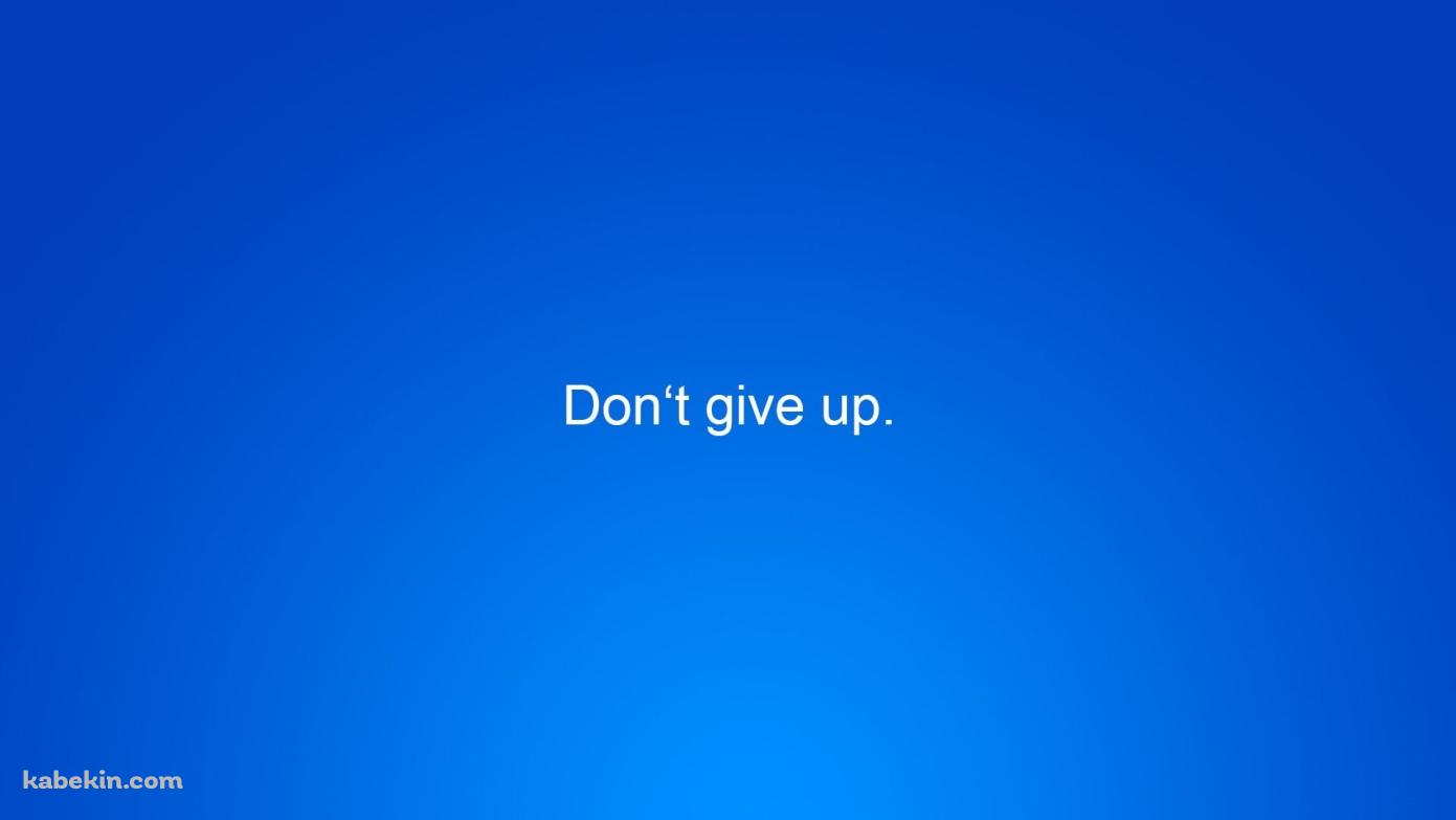 Don't give up / あきらめるなの壁紙(1391px x 783px) 高画質 PC・デスクトップ用