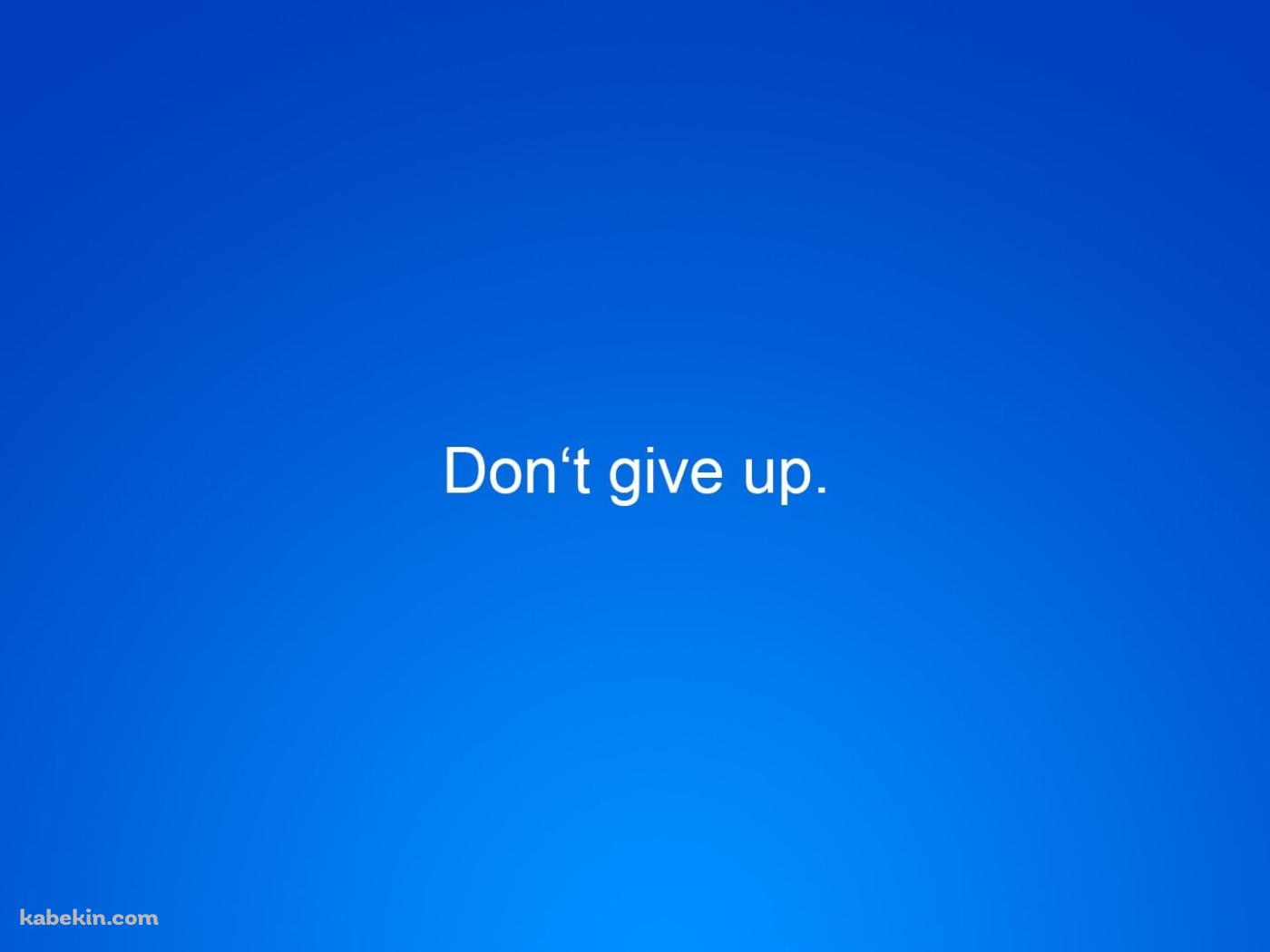 Don't give up / あきらめるなの壁紙(1400px x 1050px) 高画質 PC・デスクトップ用