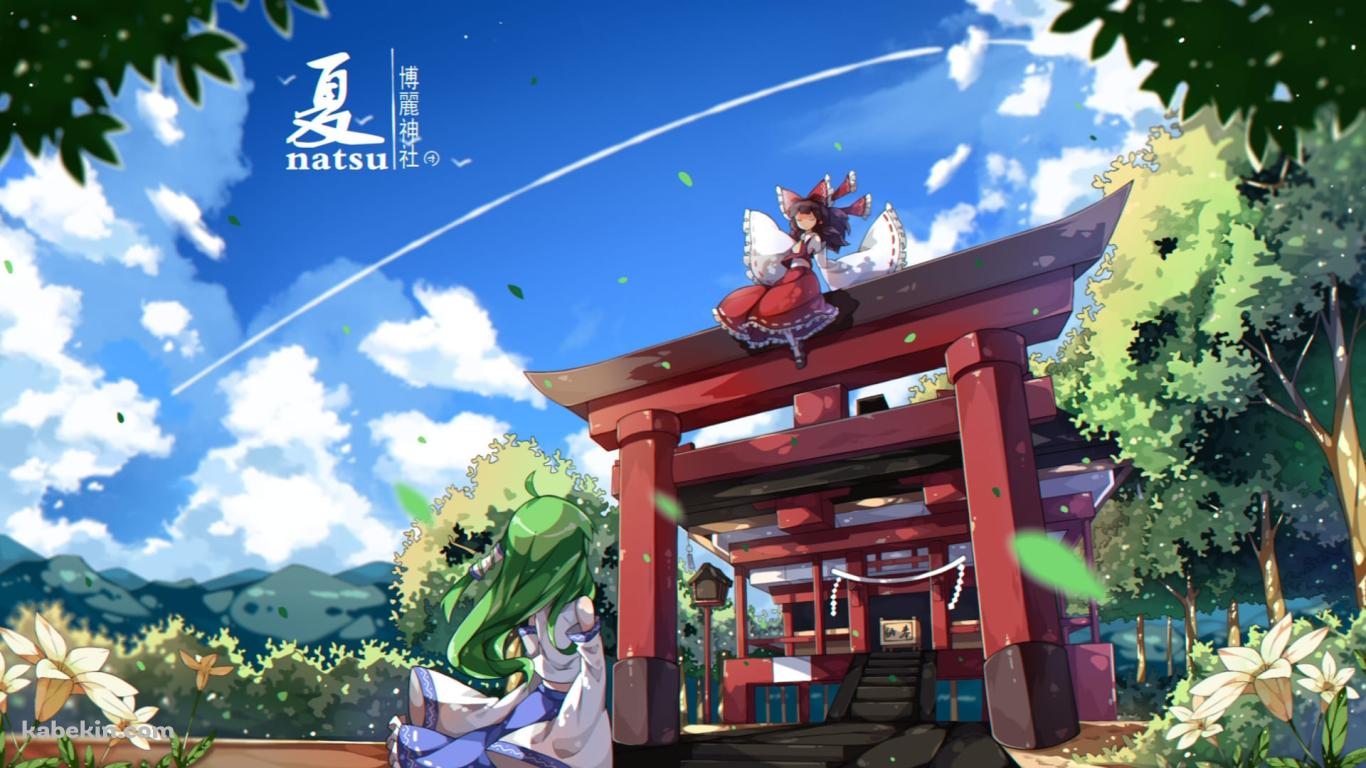 夏 / 博麗神社 / 博麗霊夢 / 東風谷早苗 / 東方の壁紙(1366px x 768px) 高画質 PC・デスクトップ用