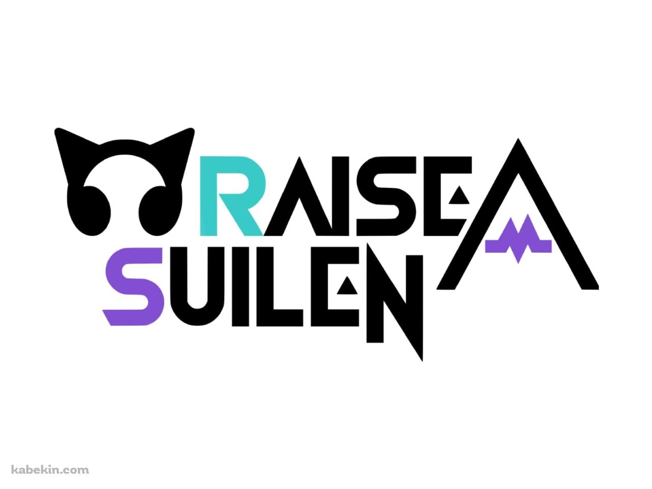 RAISE A SUILEN / バンドリ / BanG Dream! / ロゴの壁紙(1280px x 960px) 高画質 PC・デスクトップ用