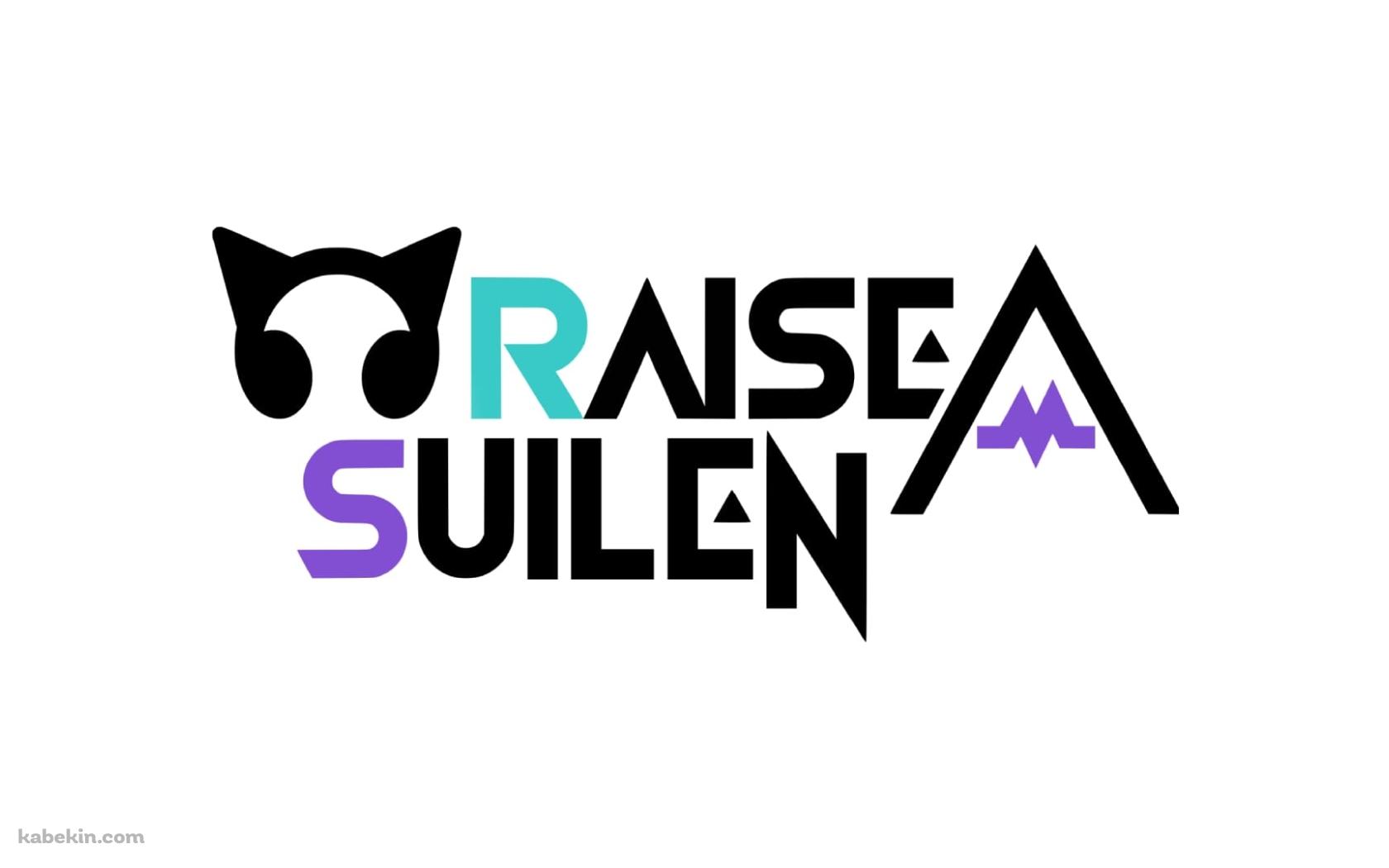 RAISE A SUILEN / バンドリ / BanG Dream! / ロゴの壁紙(1680px x 1050px) 高画質 PC・デスクトップ用