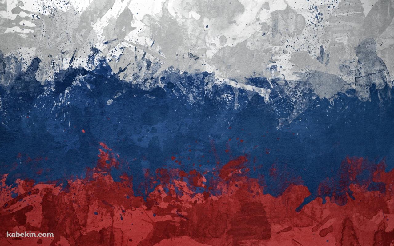 ロシアの国旗 / グランジ / ペンキの壁紙(1280px x 800px) 高画質 PC・デスクトップ用