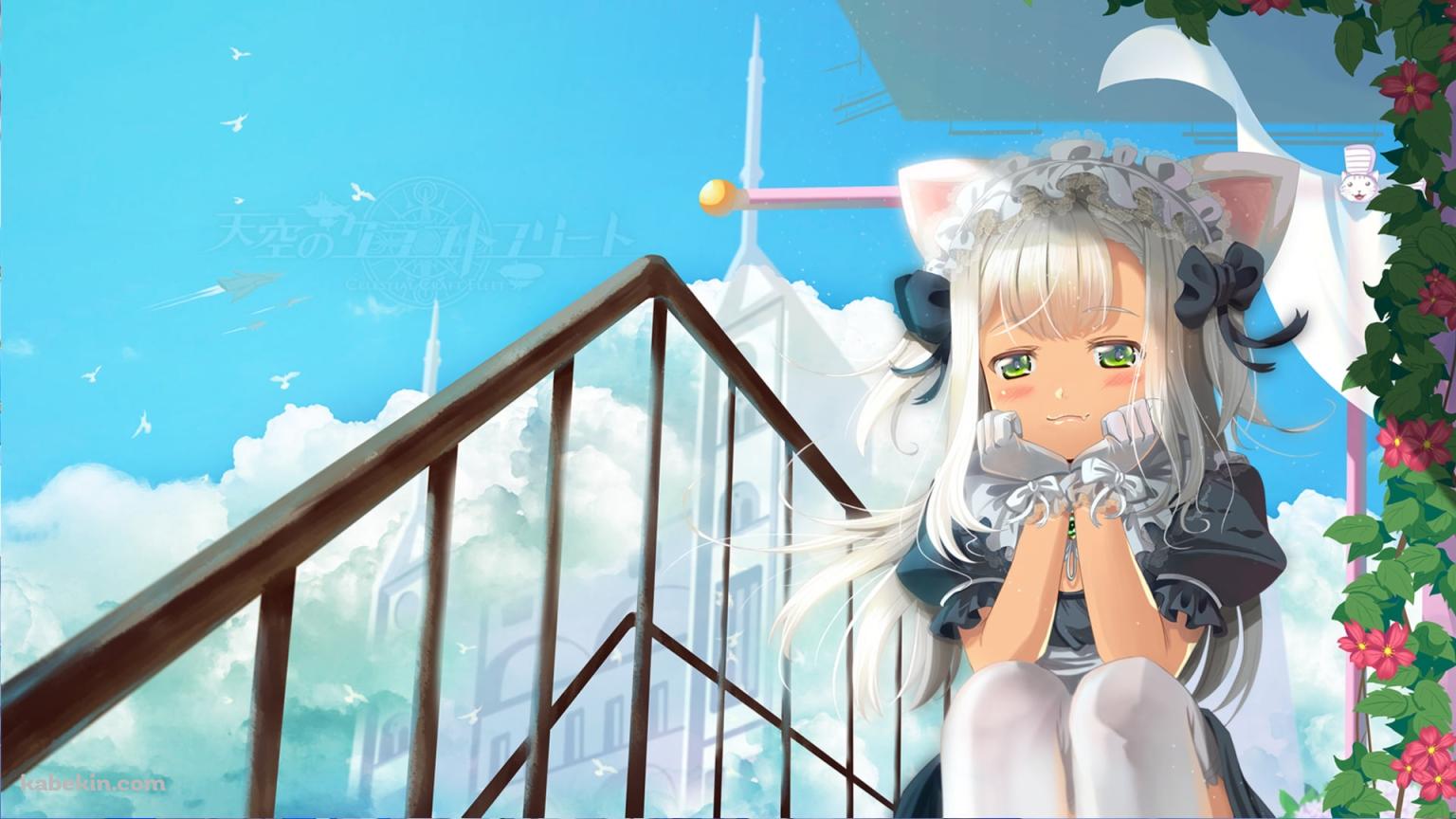 階段に座っている可愛いシロクーナ / 天空のクラフトフリートの壁紙(1536px x 864px) 高画質 PC・デスクトップ用