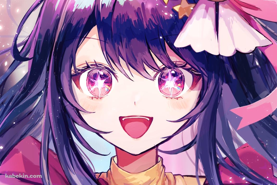 キラキラ瞳で笑顔の可愛い星野アイ / アイドル / 正面 / 推しの子の壁紙(1152px x 768px) 高画質 PC・デスクトップ用