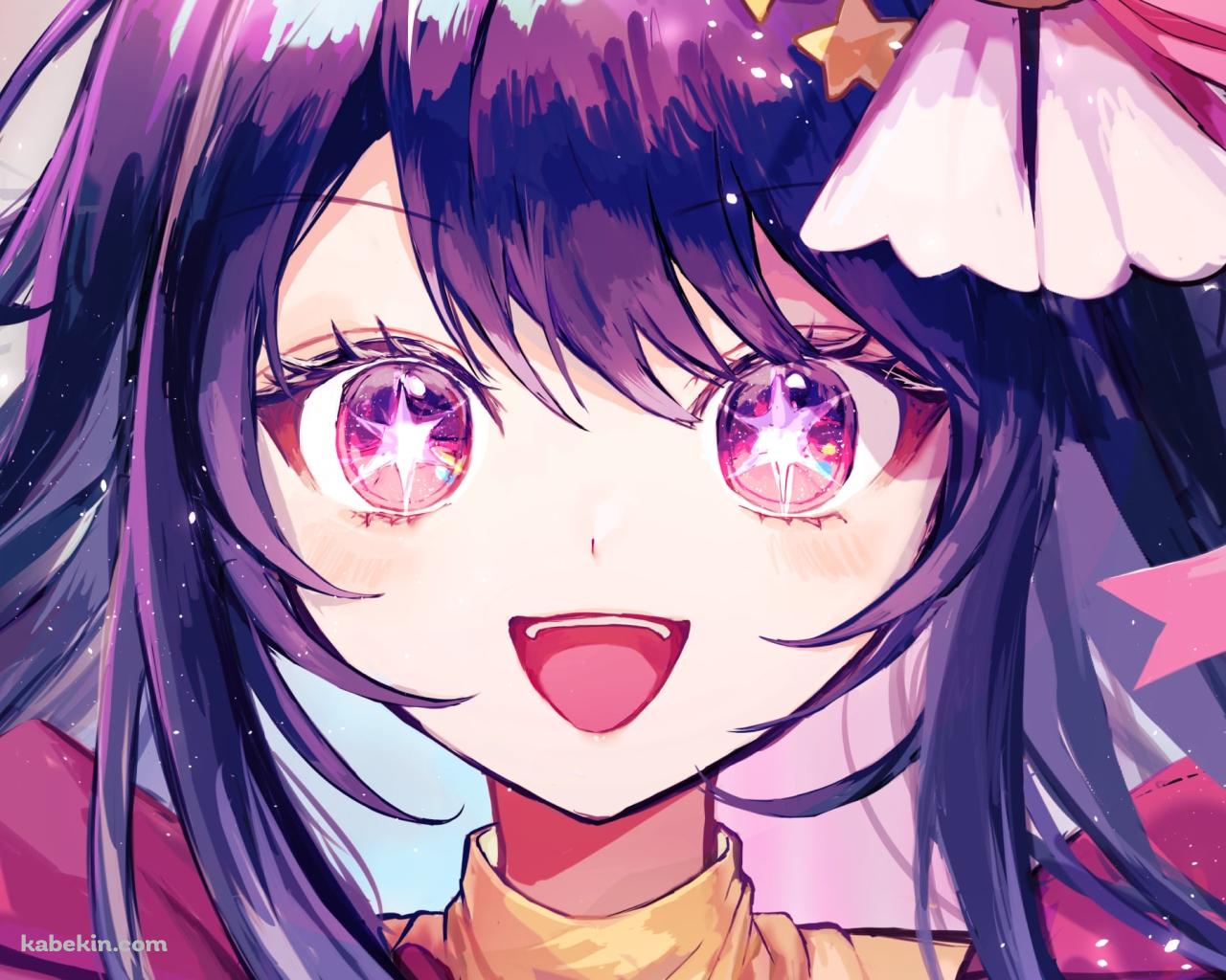 キラキラ瞳で笑顔の可愛い星野アイ / アイドル / 正面 / 推しの子の壁紙(1280px x 1024px) 高画質 PC・デスクトップ用