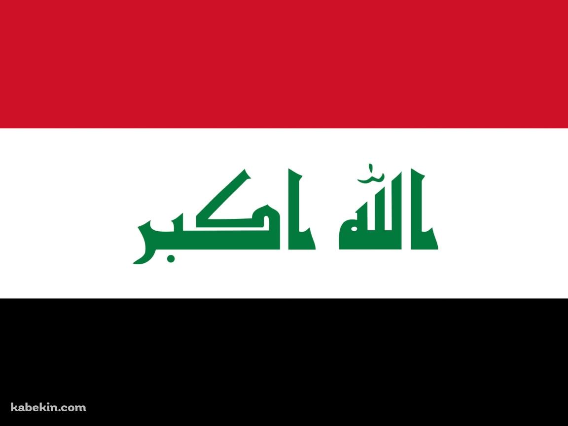 イラクの国旗 / Iraq Flagの壁紙(1152px x 864px) 高画質 PC・デスクトップ用