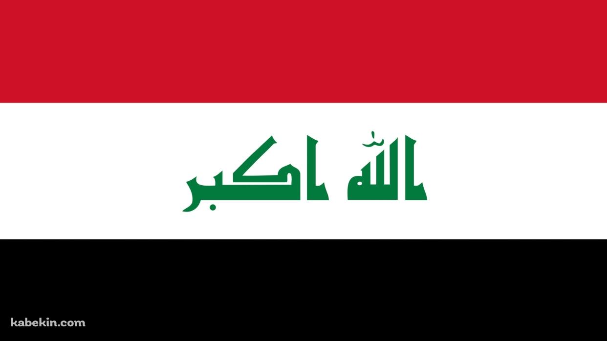 イラクの国旗 / Iraq Flagの壁紙(1242px x 698px) 高画質 PC・デスクトップ用
