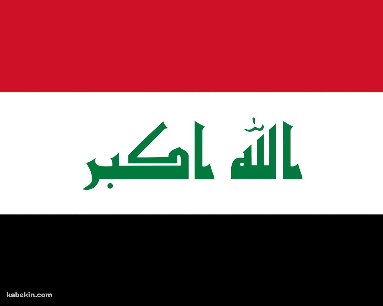 イラクの国旗 / Iraq Flagの壁紙(1280px x 1024px) 高画質 PC・デスクトップ用