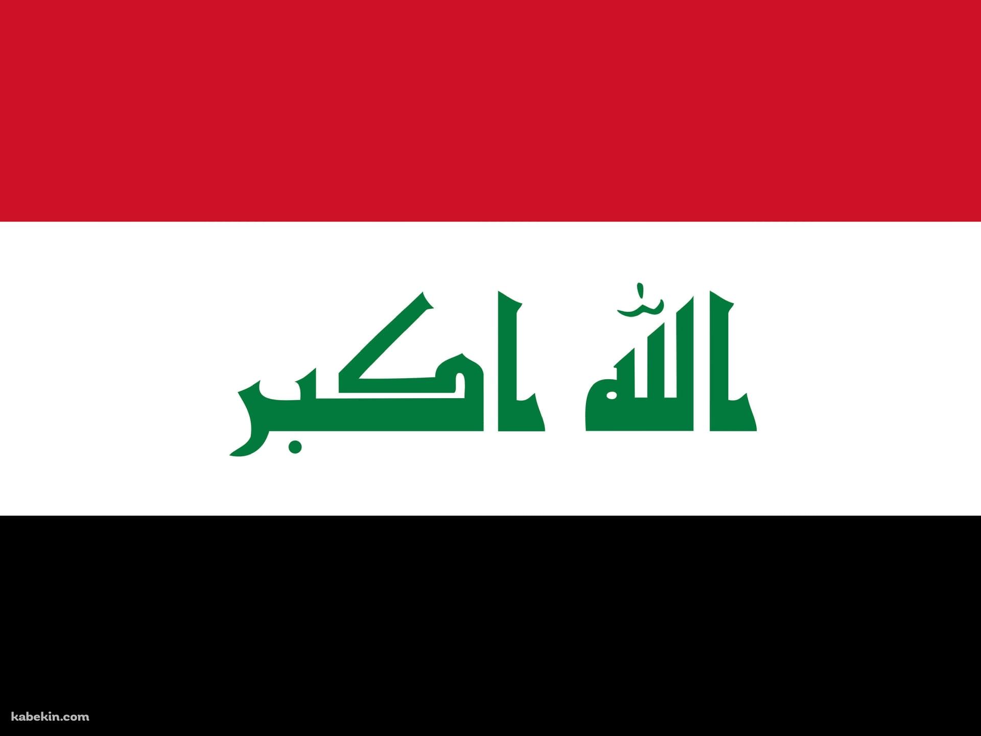 イラクの国旗 / Iraq Flagの壁紙(1920px x 1440px) 高画質 PC・デスクトップ用