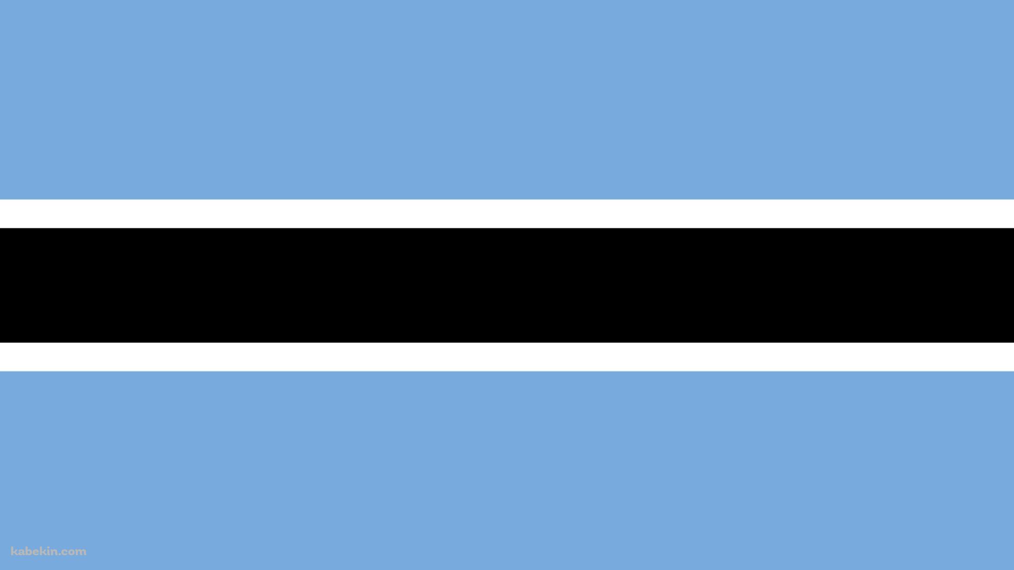 ボツワナ共和国の国旗 / Botswana flagの壁紙(2048px x 1152px) 高画質 PC・デスクトップ用