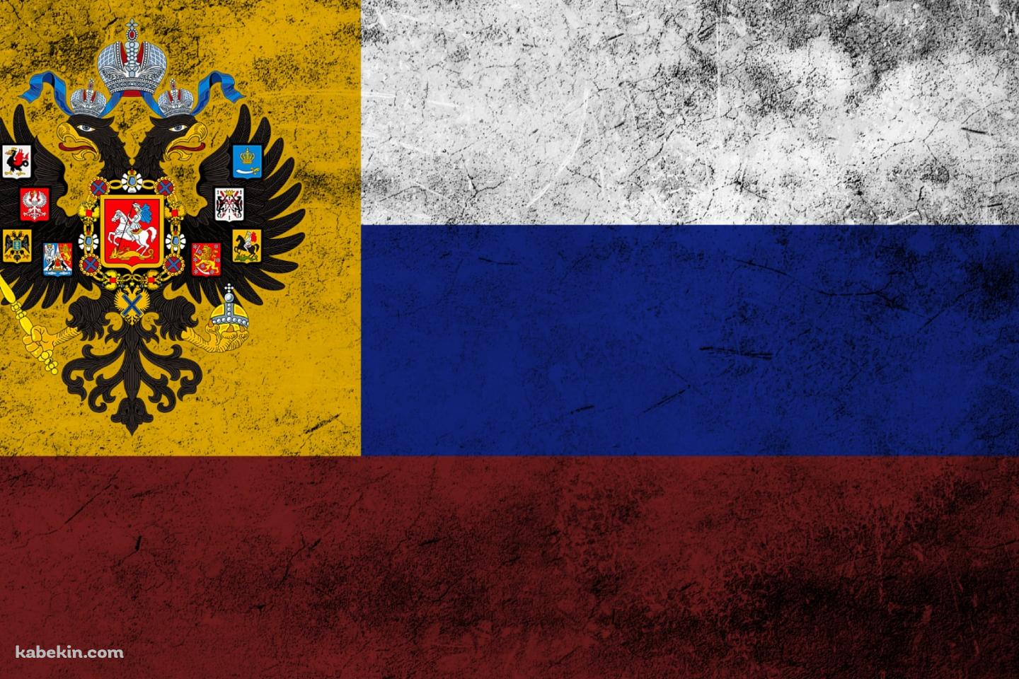 ロシア帝国の国旗 / 帝政ロシア / ピョートル1世の壁紙(1440px x 960px) 高画質 PC・デスクトップ用
