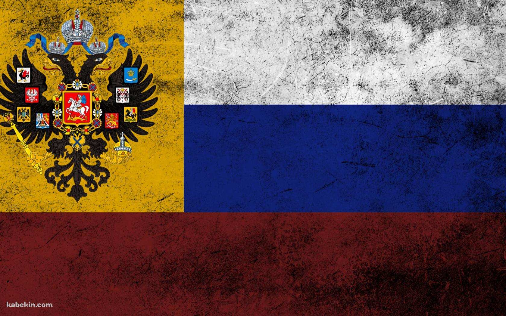 ロシア帝国の国旗 / 帝政ロシア / ピョートル1世の壁紙(1680px x 1050px) 高画質 PC・デスクトップ用