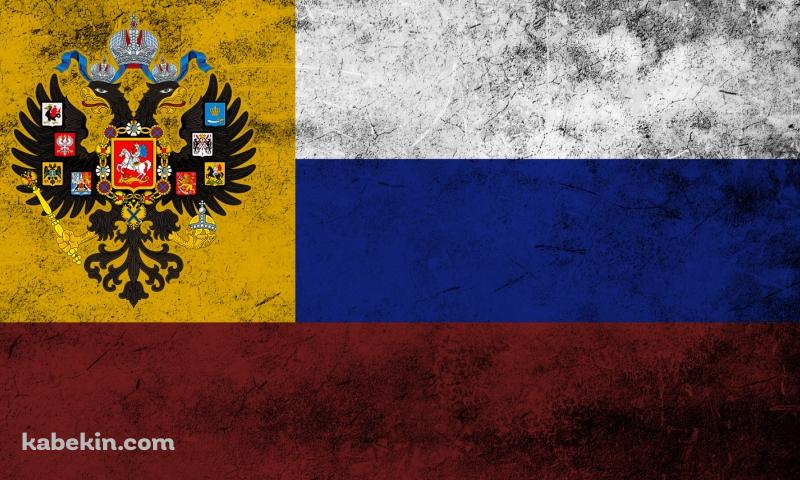 ロシア帝国の国旗 / 帝政ロシア / ピョートル1世の壁紙(800px x 480px) 高画質 PC・デスクトップ用