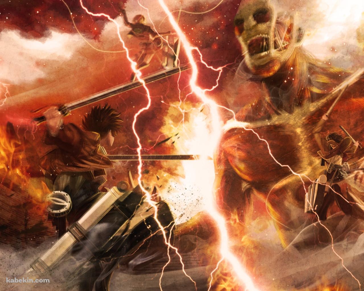 超大型巨人 VS ミカサ・アッカーマン、エレン・イェーガー、アルミン・アルレルト、ベルトルト・フーバー / 進撃の巨人の壁紙(1280px x 1024px) 高画質 PC・デスクトップ用