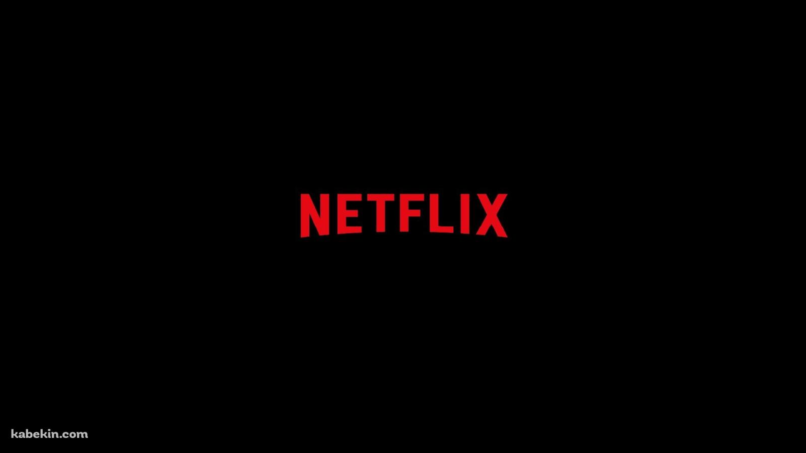 ネットフリックス / NETFLIXの壁紙(1600px x 900px) 高画質 PC・デスクトップ用
